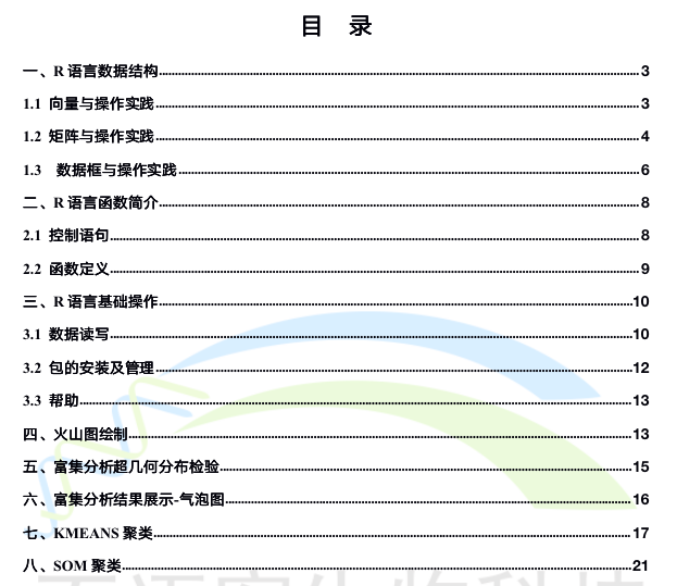 轉錄組數(shù)據(jù)挖掘教程